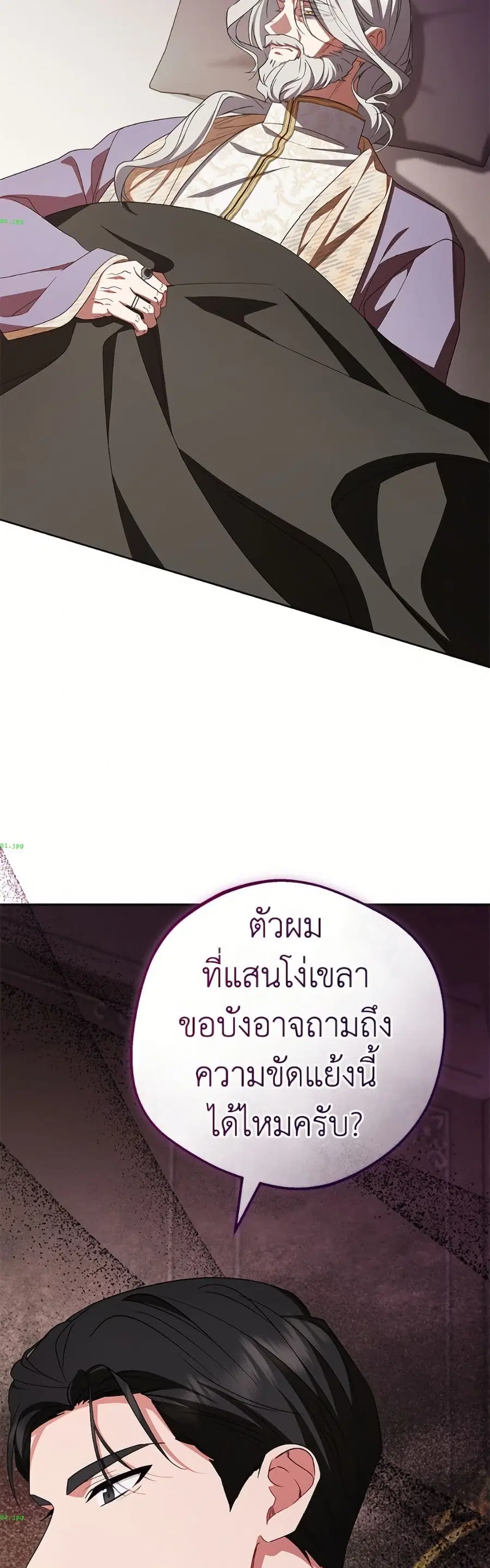 The Villainess Is Shy In Receiving Love – นางร้ายขี้อายเมื่อได้รับความรัก ตอนที่ 112 หน้า 38