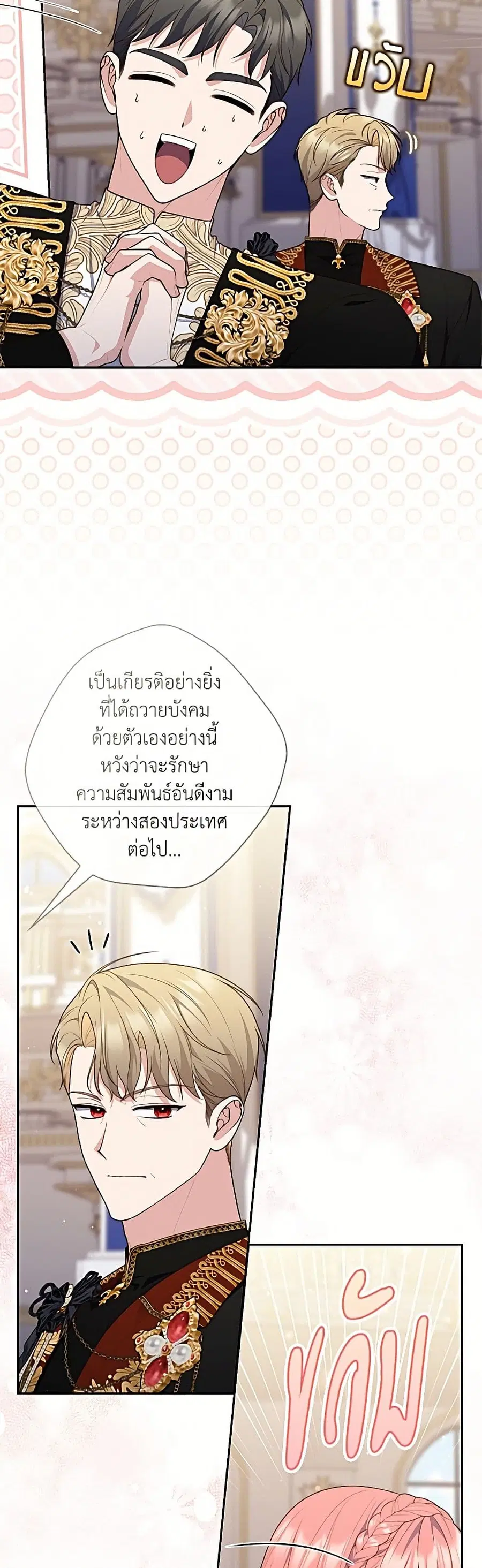 Fortune-Telling Lady ตอนที่ 138 หน้า 44