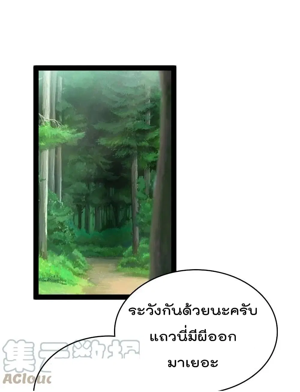 The Martial Emperor’s Life After Seclusion ตอนที่ 102 หน้า 11