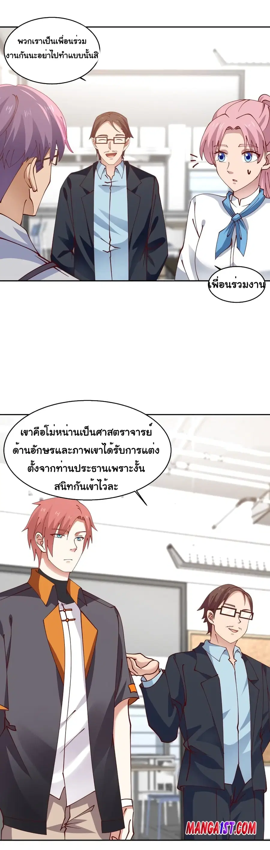 I Have a Dragon in My Body ตอนที่ 400 หน้า 7