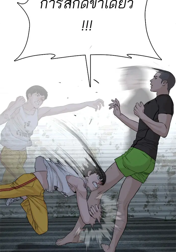 How to Fight ตอนที่ 43 หน้า 93