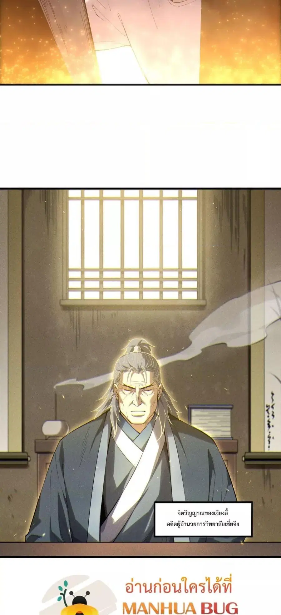 Necromancer King of The Scourge ตอนที่ 170 หน้า 21