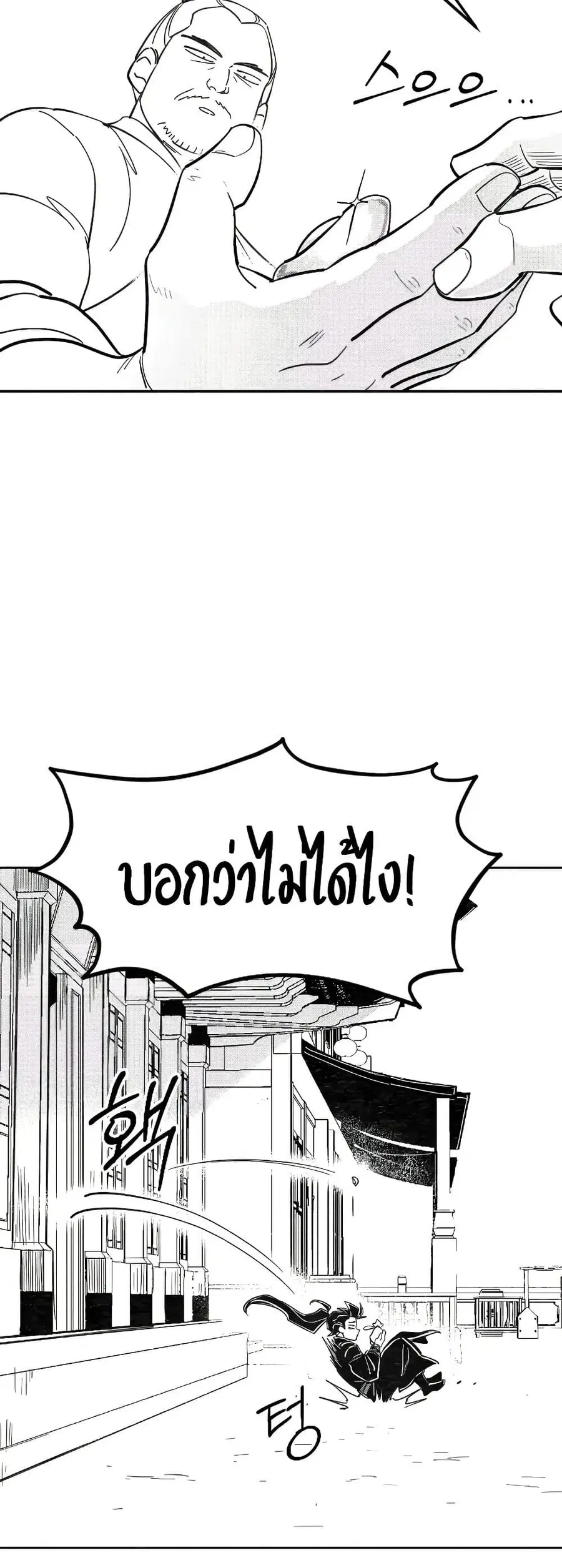 Return of the Mount Hua Sect ตอนที่ 152.1 หน้า 10