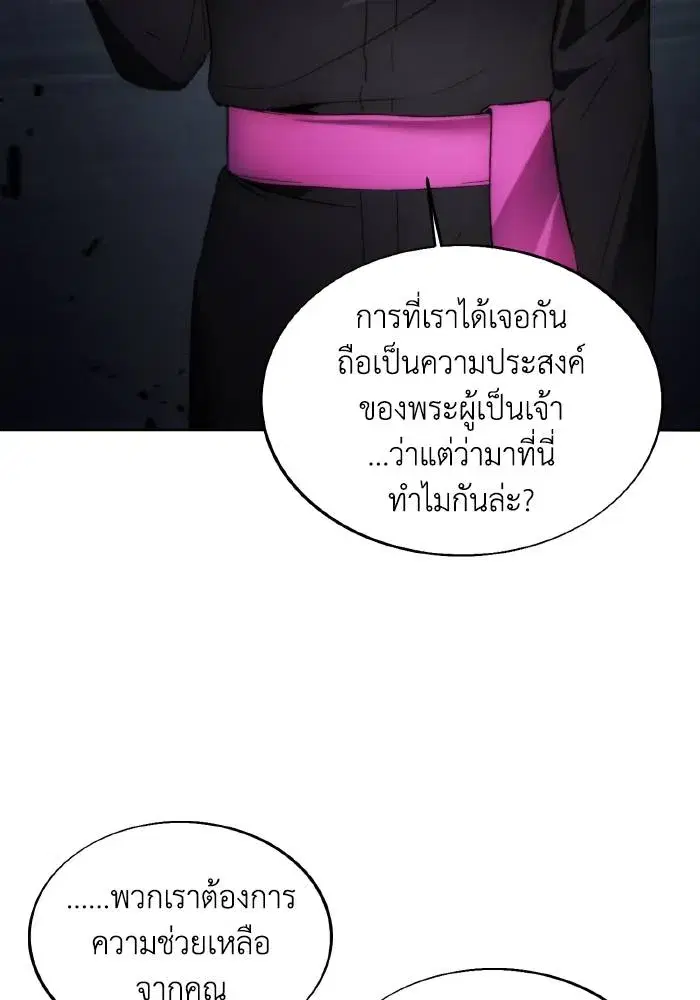 How to Live as a Villain ตอนที่ 88 หน้า 79