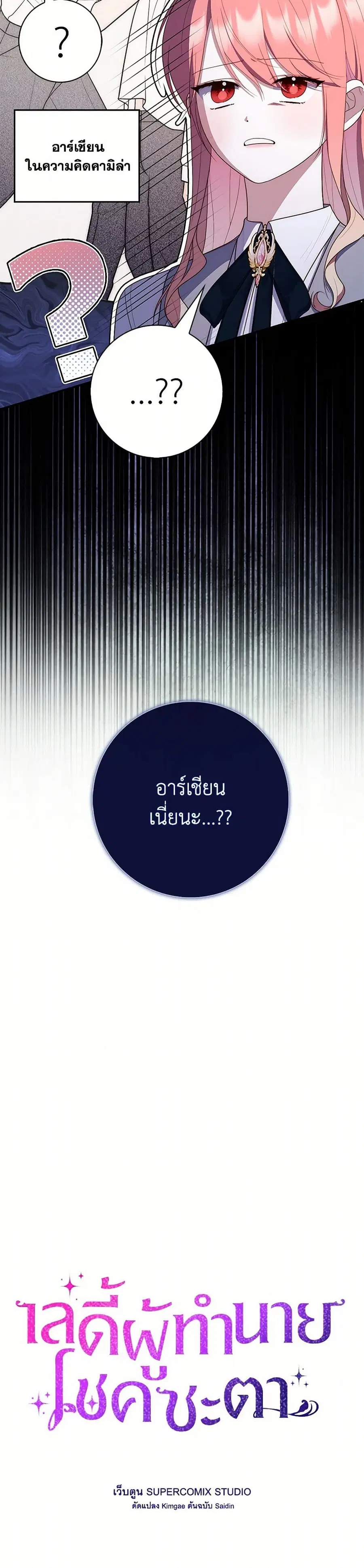 Fortune-Telling Lady ตอนที่ 65 หน้า 7