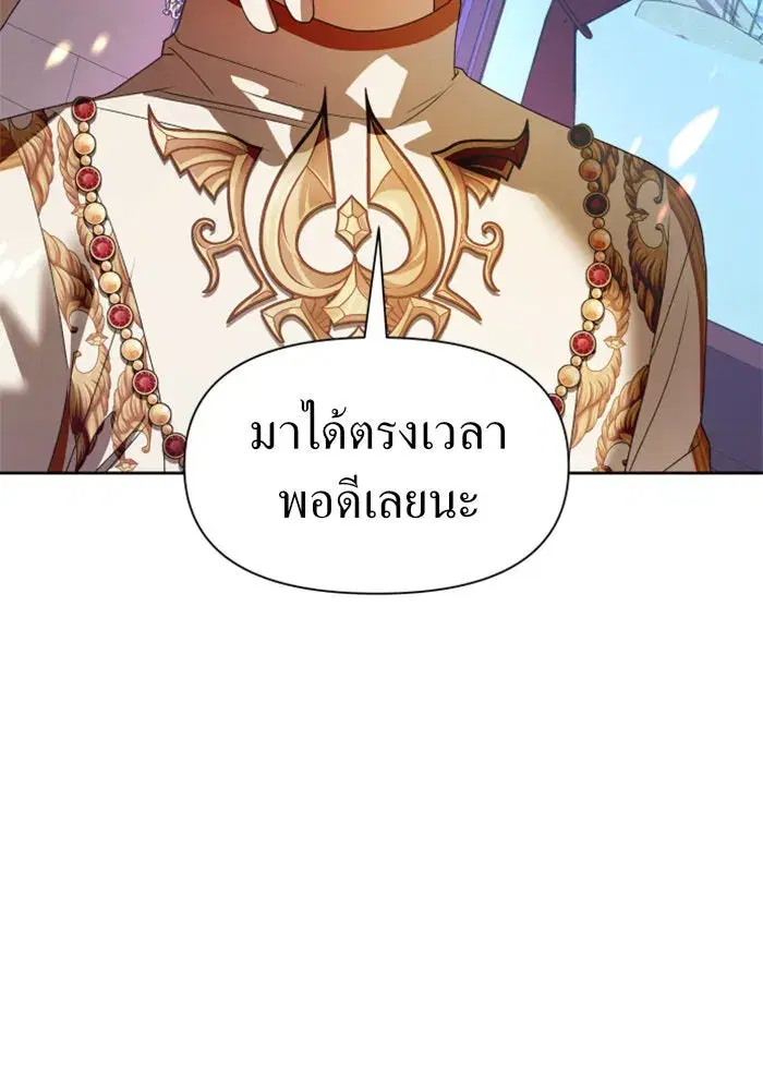 Your Throne ตอนที่ 60 หน้า 23