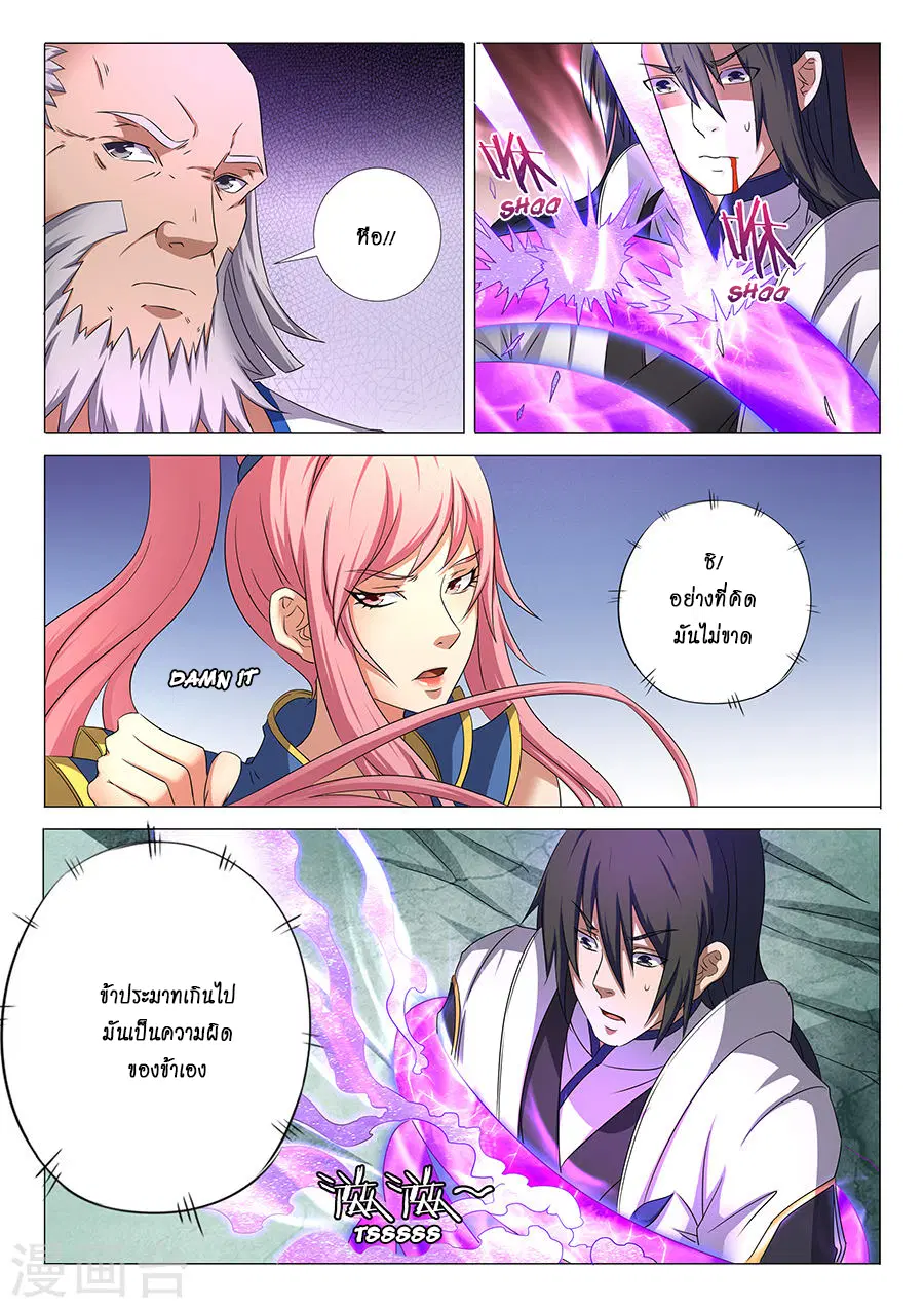 God of Martial Arts ตอนที่ 91 หน้า 8