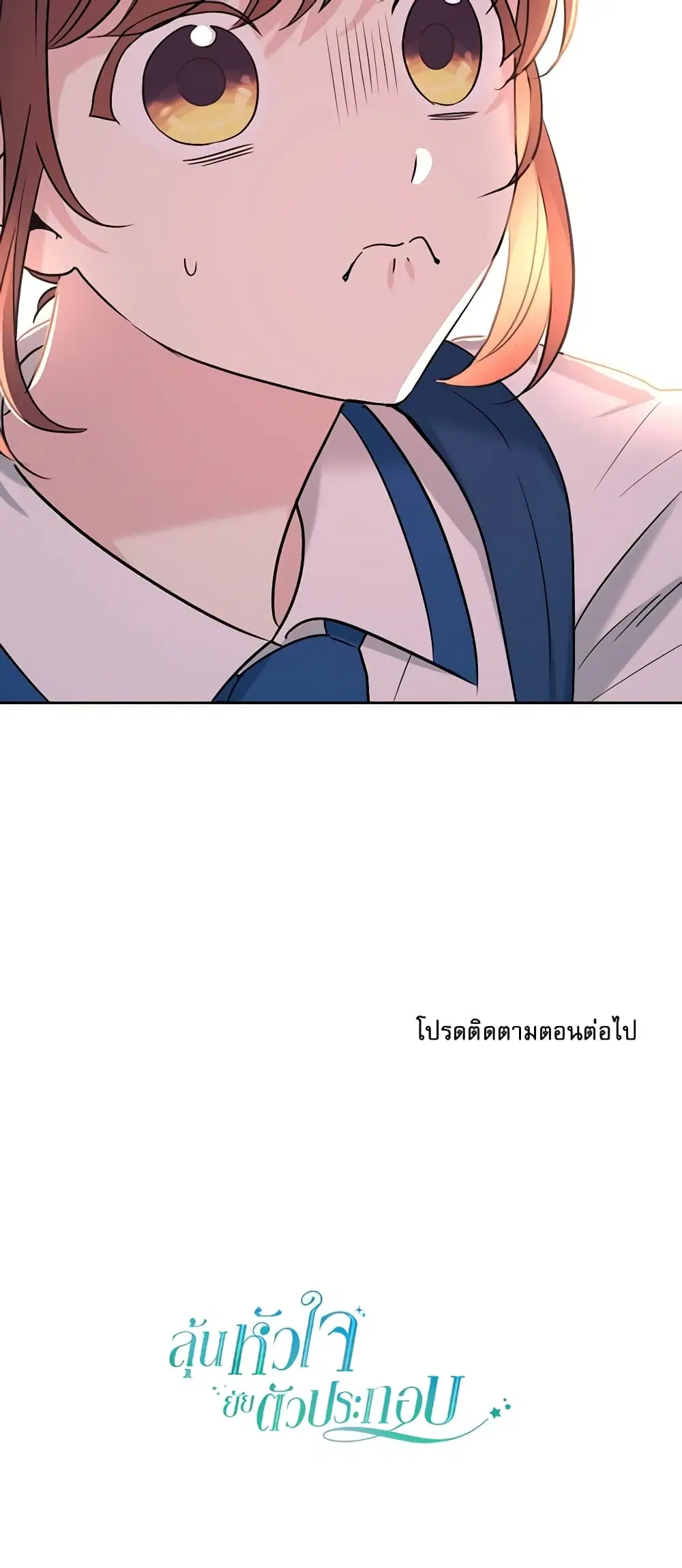My Life as an Internet Novel ตอนที่ 149 หน้า 43