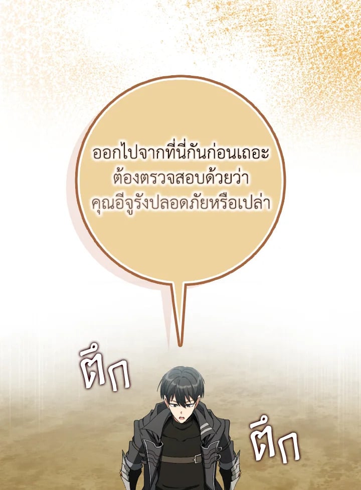 Max Level Player ตอนที่ 101 หน้า 18