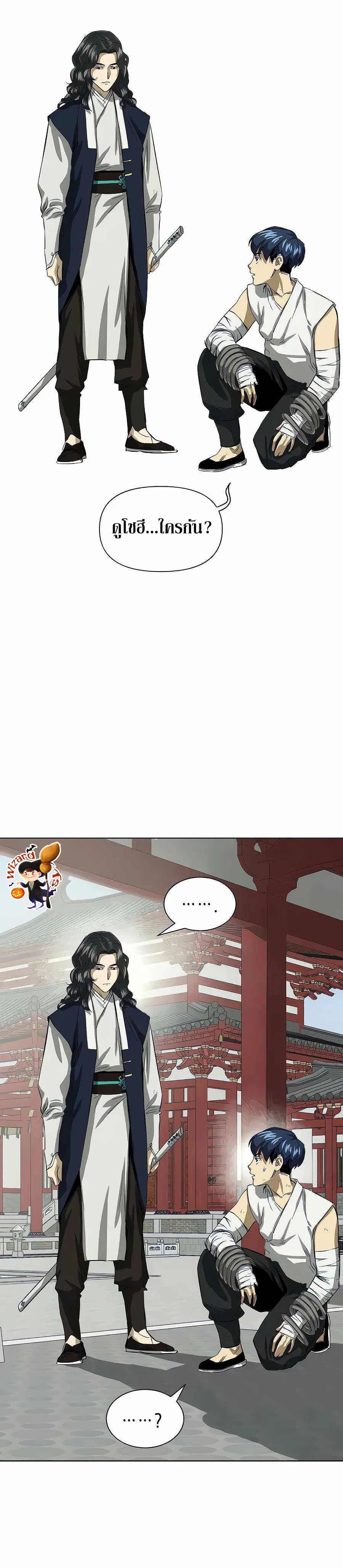 Infinite Level Up In Murim ตอนที่ 120 หน้า 5
