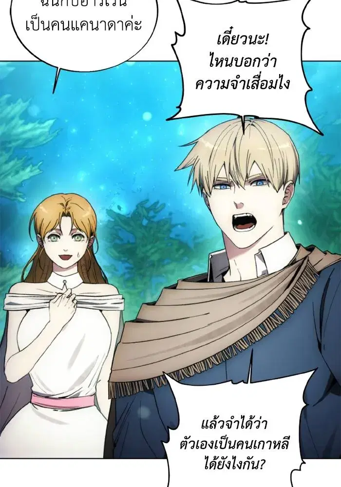 How to Live as a Villain ตอนที่ 130 หน้า 8