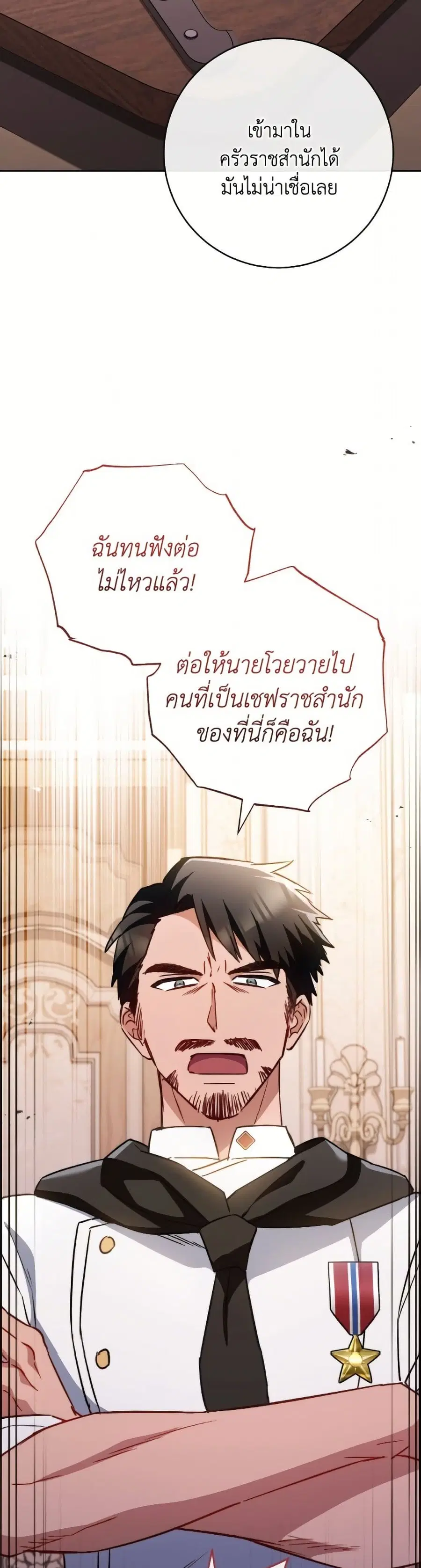 The Young Lady Is a Royal Chef ตอนที่ 169 หน้า 10