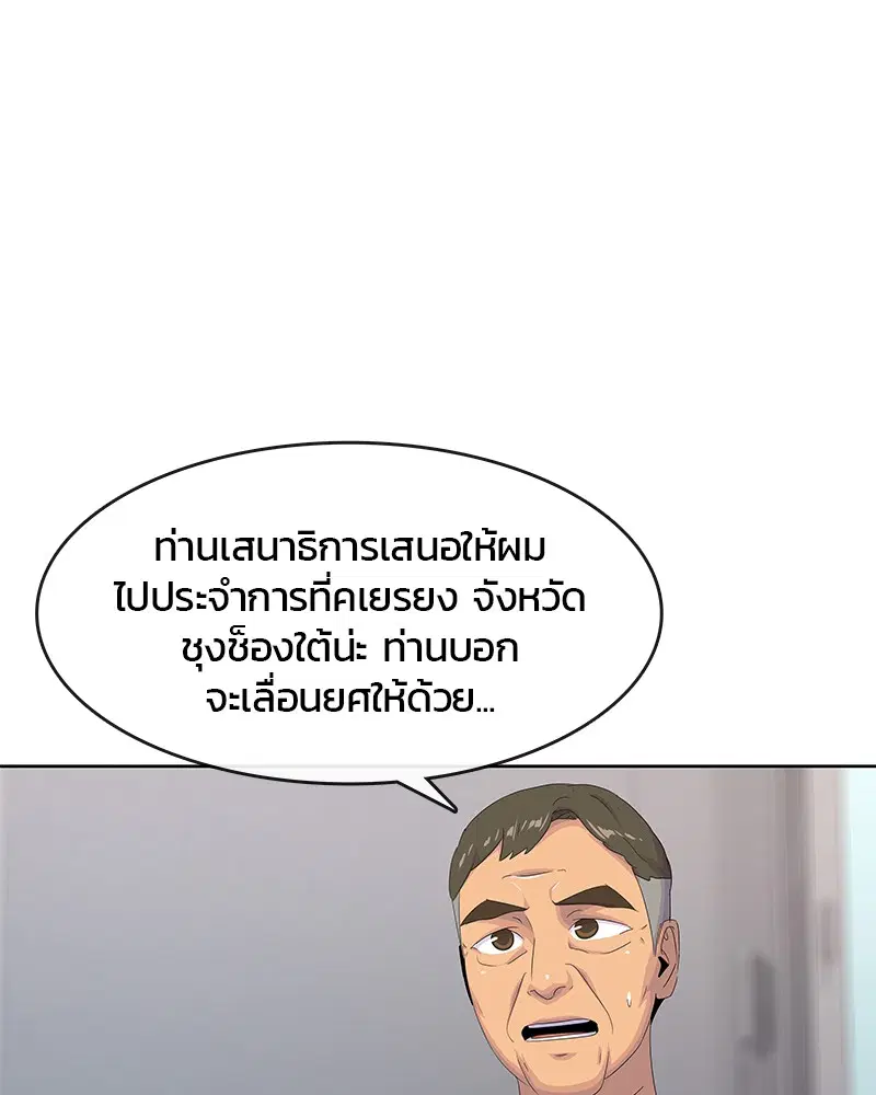 Kitchen Soldier ตอนที่ 187 หน้า 104