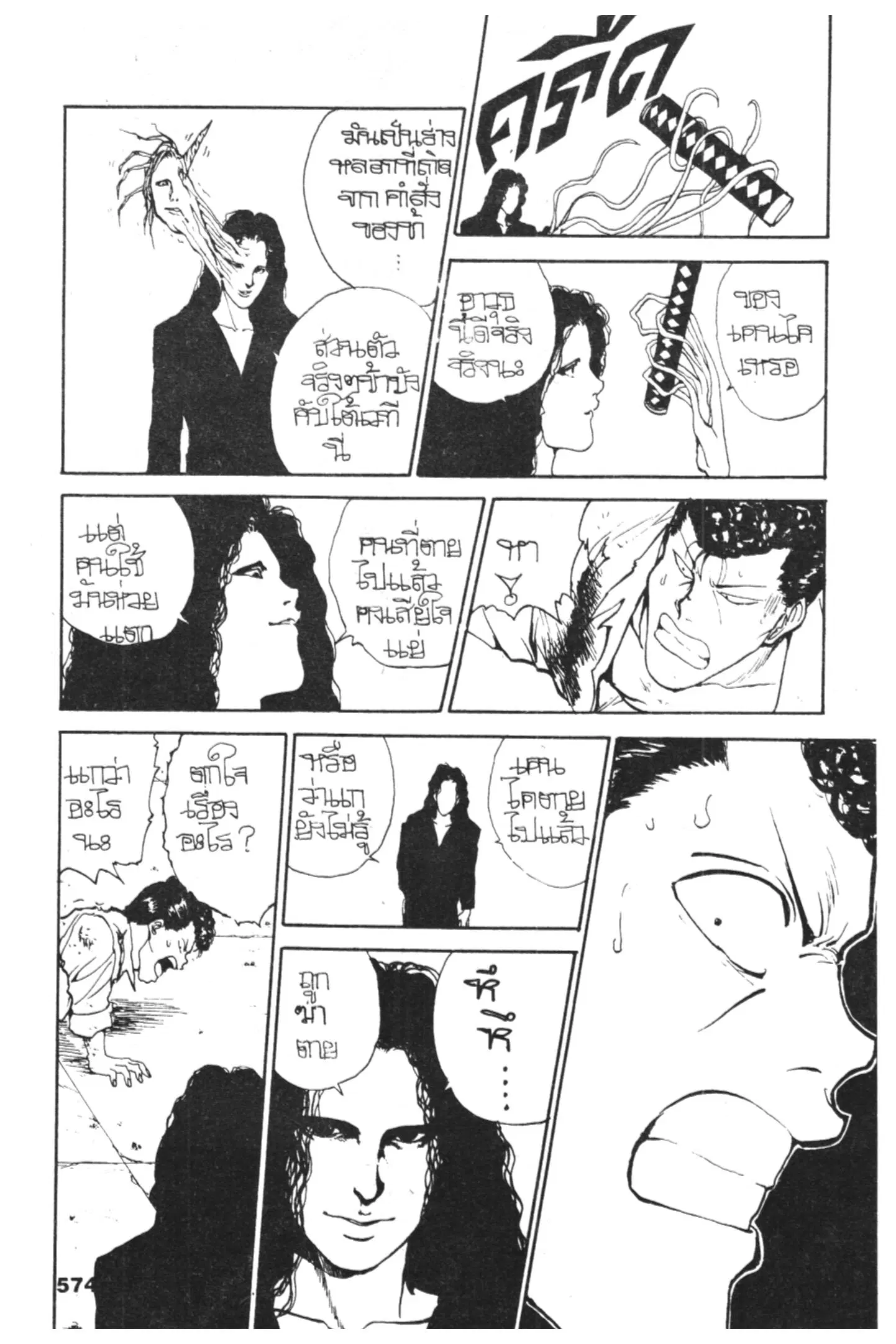 Yu Yu Hakusho ตอนที่ 98 หน้า 12