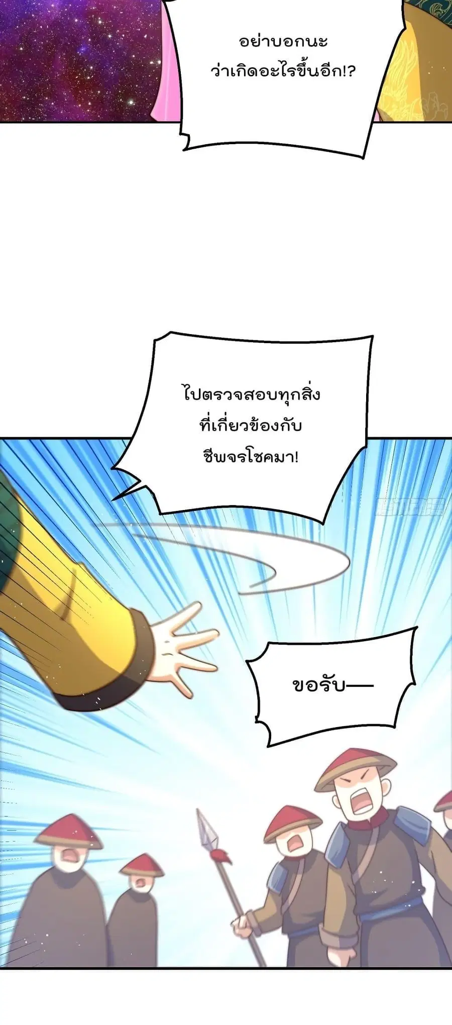 Who is your Daddy ตอนที่ 190 หน้า 37