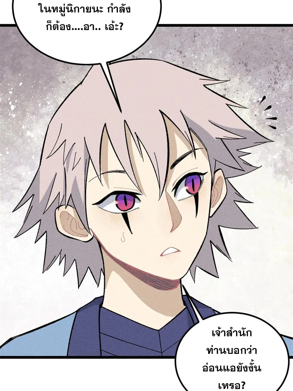 All Hail the Sect Leader ตอนที่ 172 หน้า 8