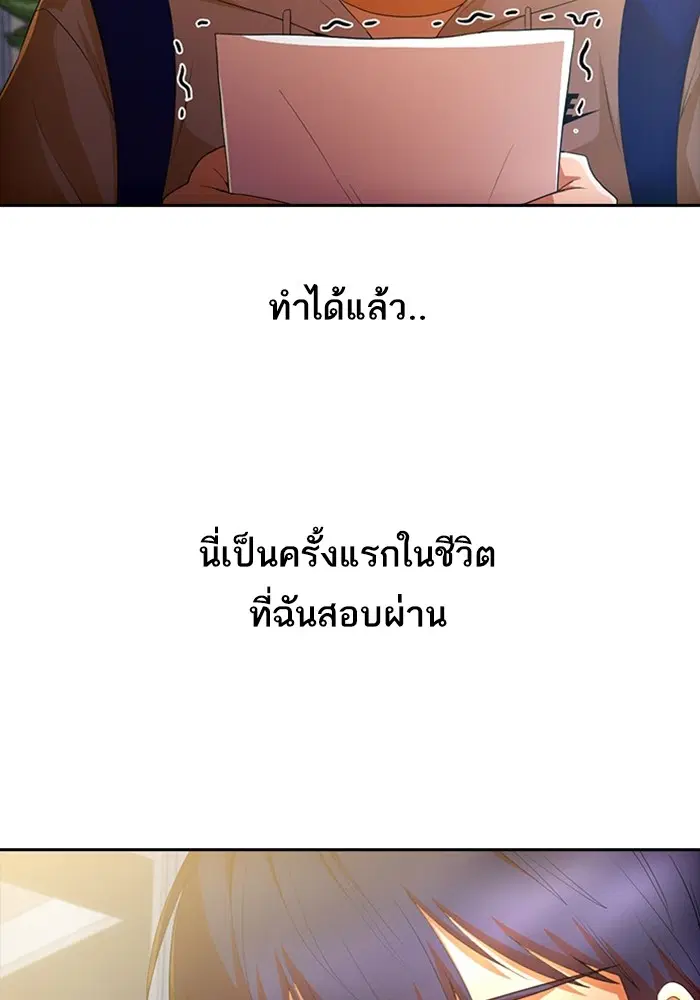 Random Chat ตอนที่ 294 หน้า 72