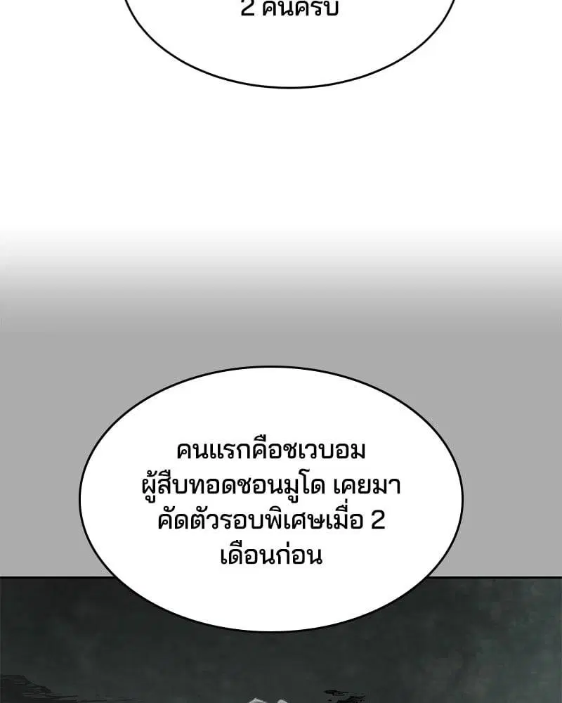The Boy of Death ตอนที่ 97 หน้า 6
