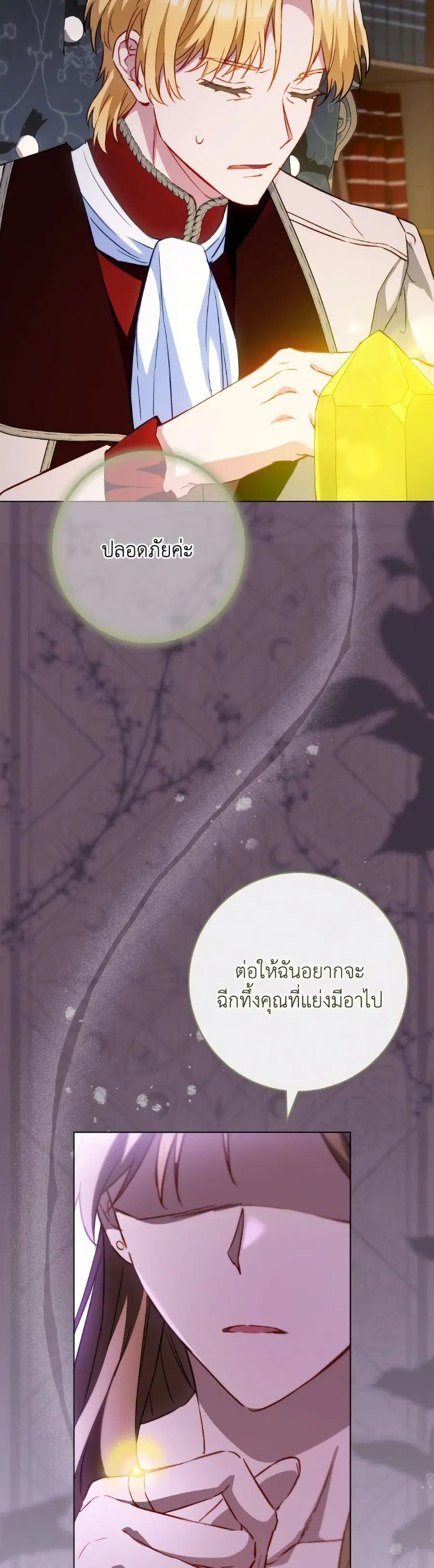 The Young Lady Is a Royal Chef ตอนที่ 170 หน้า 11