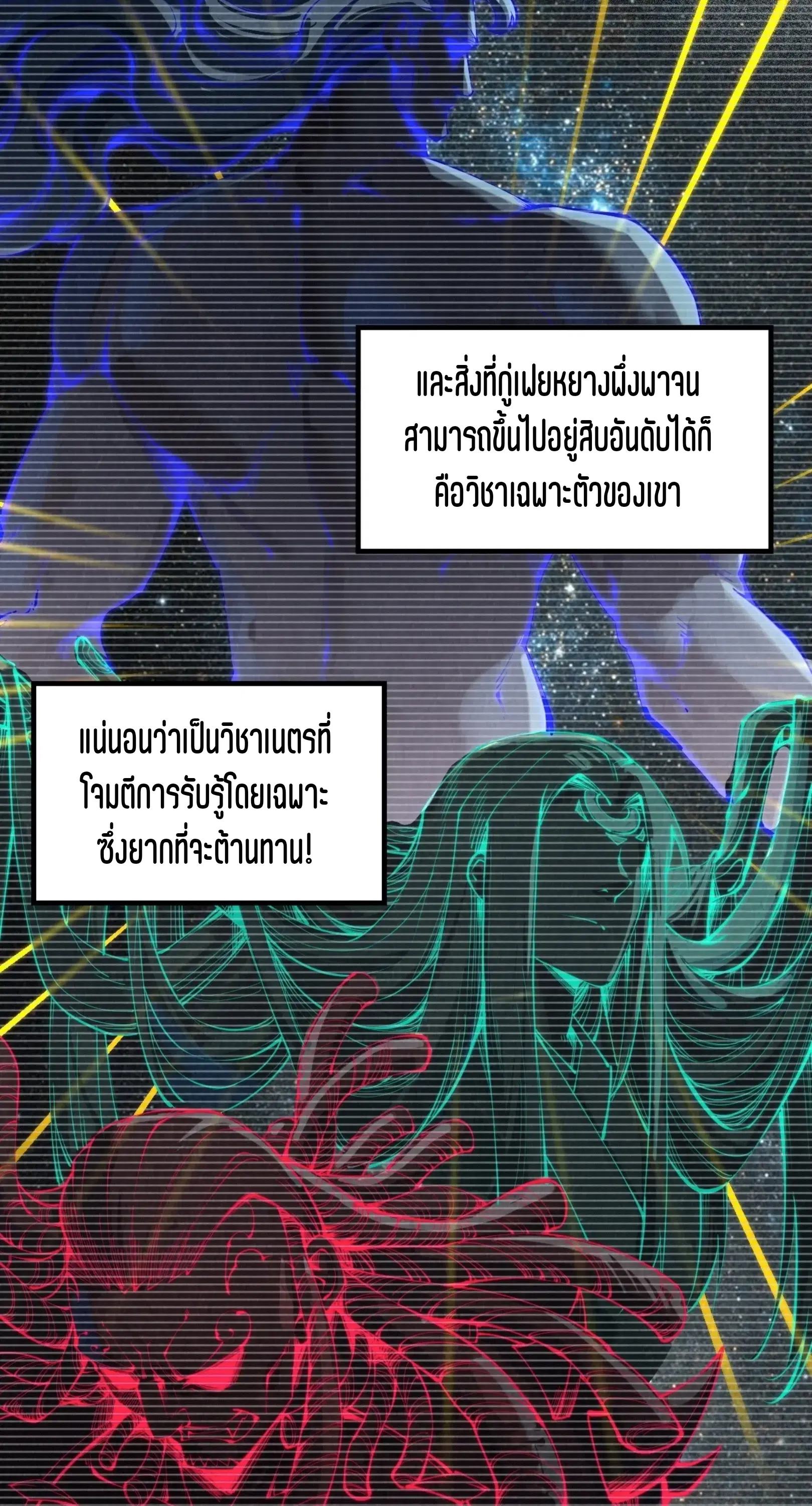 The Eternal Supreme ตอนที่ 205 หน้า 11