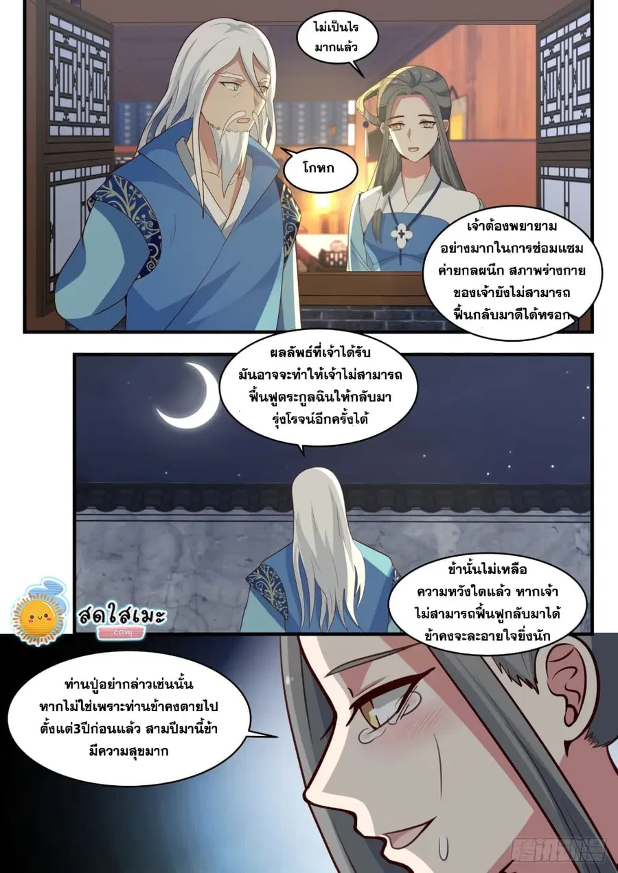 Martial Peak ตอนที่ 1703 หน้า 12