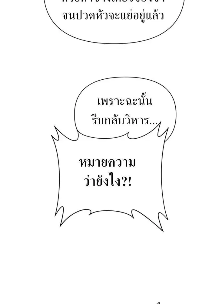 Your Throne ตอนที่ 84 หน้า 145