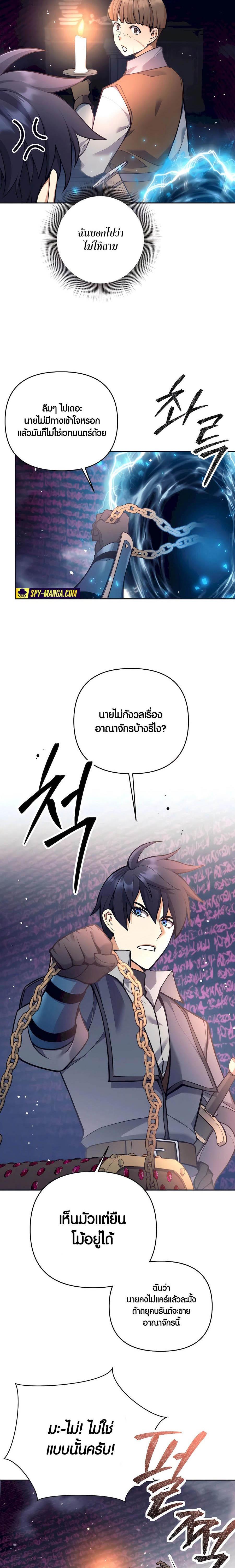 Trash of A Dark Fantasy ผมกลายเป็นตัวละครในเกมแนวดาร์กแฟนตาซี ตอนที่ 33 หน้า 8