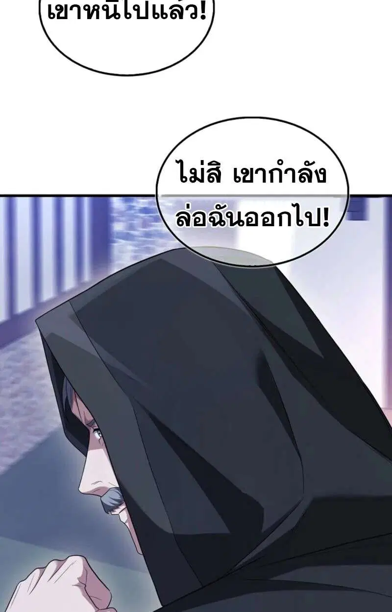 Mightiest Melee Magician สุดยอดจอมเวทย์สายประชิด ตอนที่ 58 หน้า 117