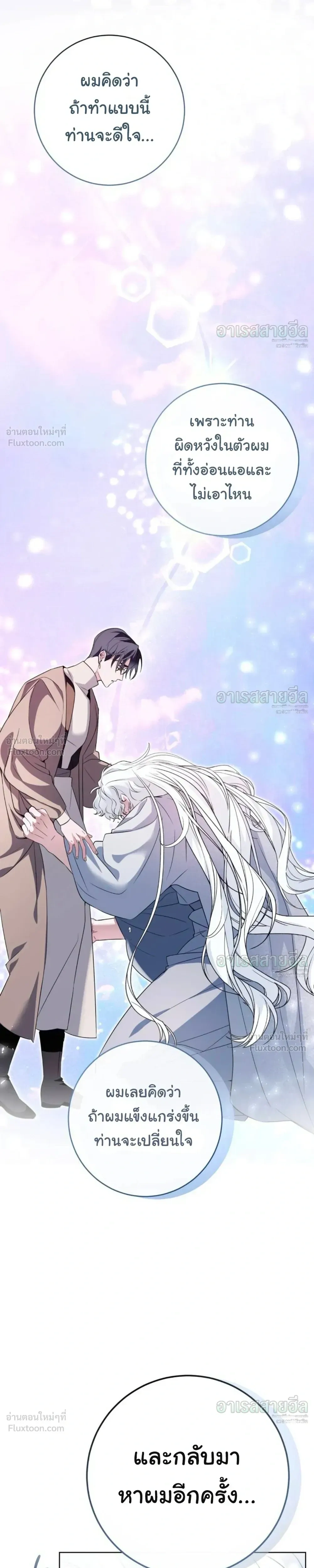 I Will Live for You – ฉันจะอยู่เพื่อนาย ตอนที่ 6 หน้า 23