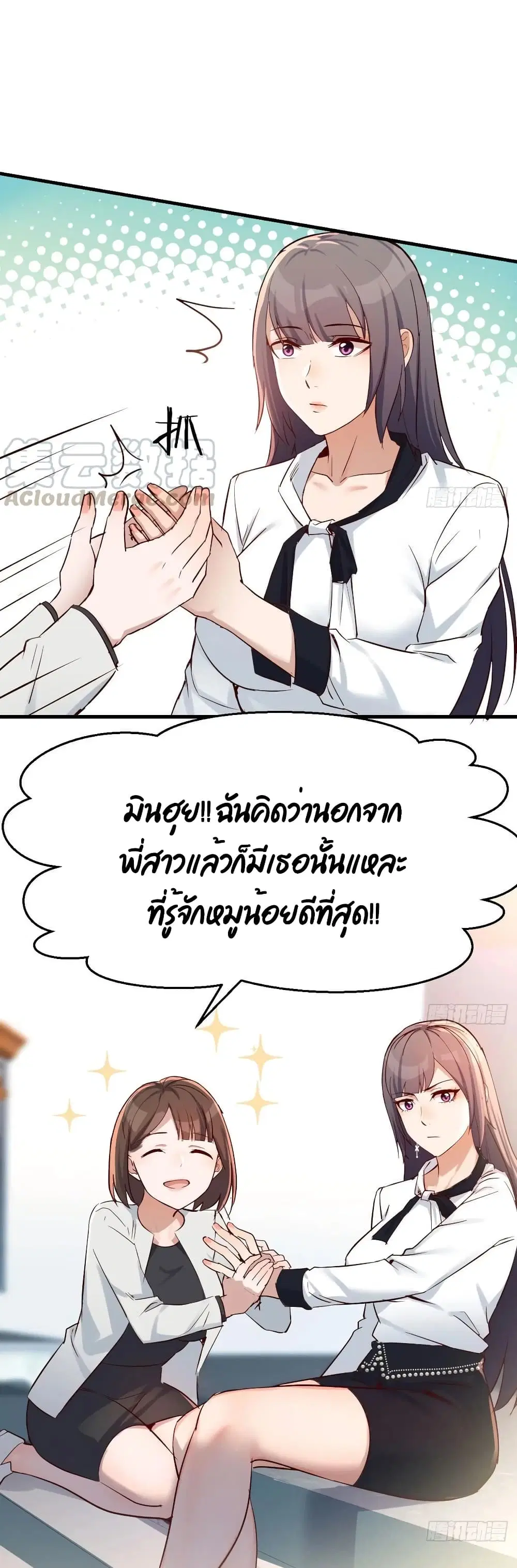 My Twin Girlfriends Loves Me So Much ตอนที่ 139 หน้า 22