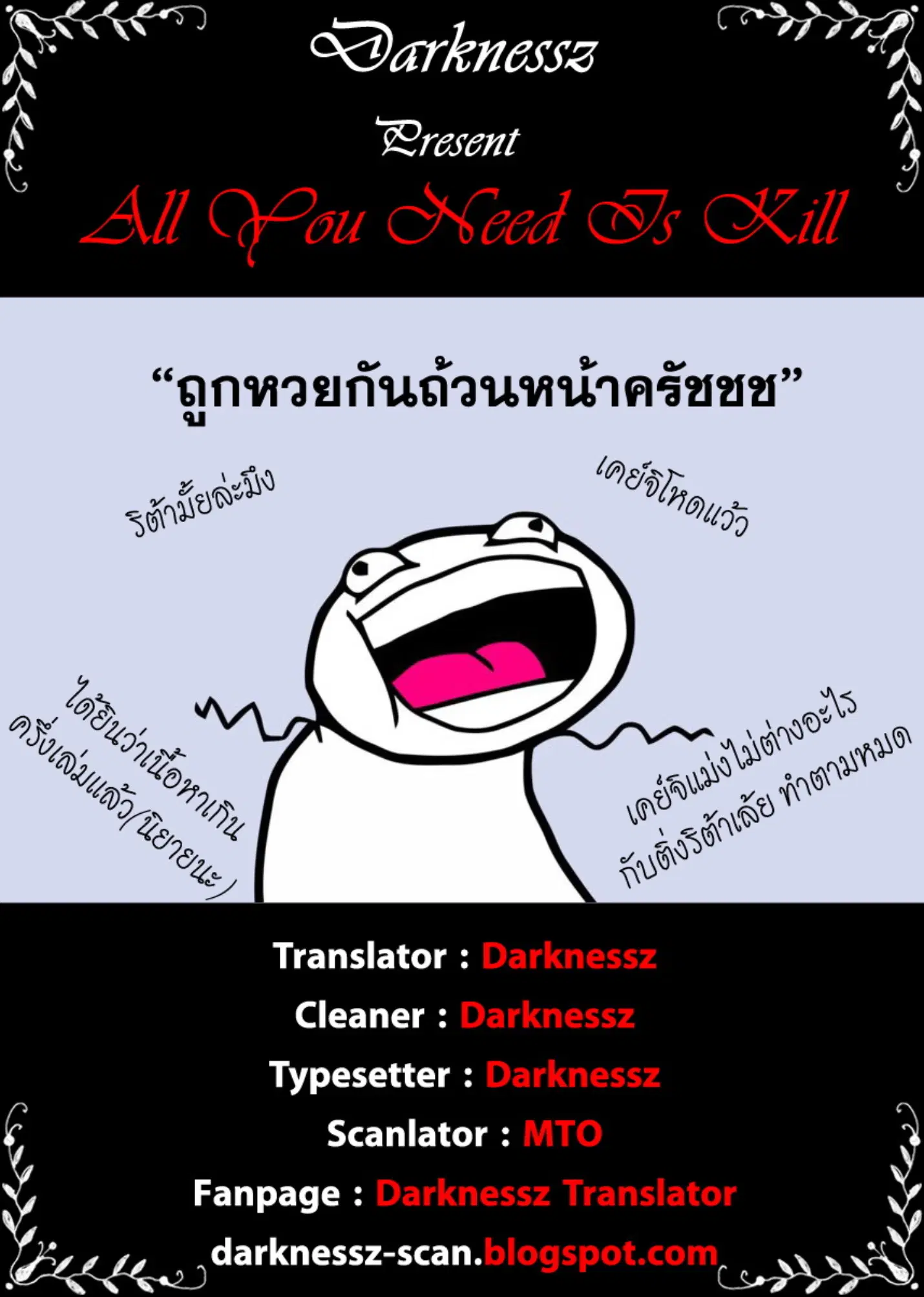 All You Need Is Kill ตอนที่ 7 หน้า 21