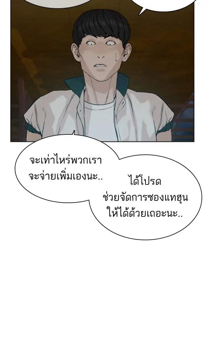 How to Fight ตอนที่ 56 หน้า 144