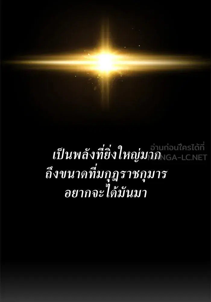 Your Throne ตอนที่ 62 หน้า 69
