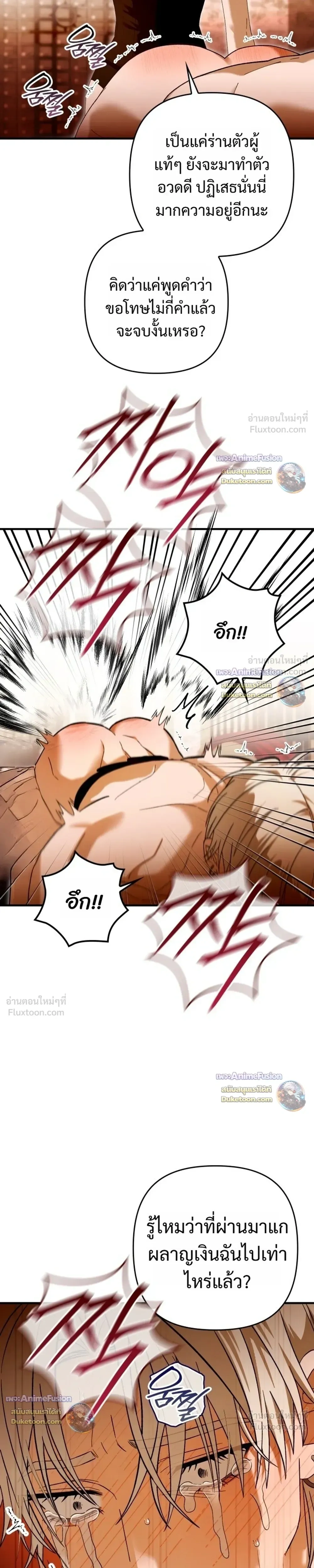 I’m Sorry, Master! – ผิดไปแล้วครับนายหญิง ตอนที่ 5 หน้า 7