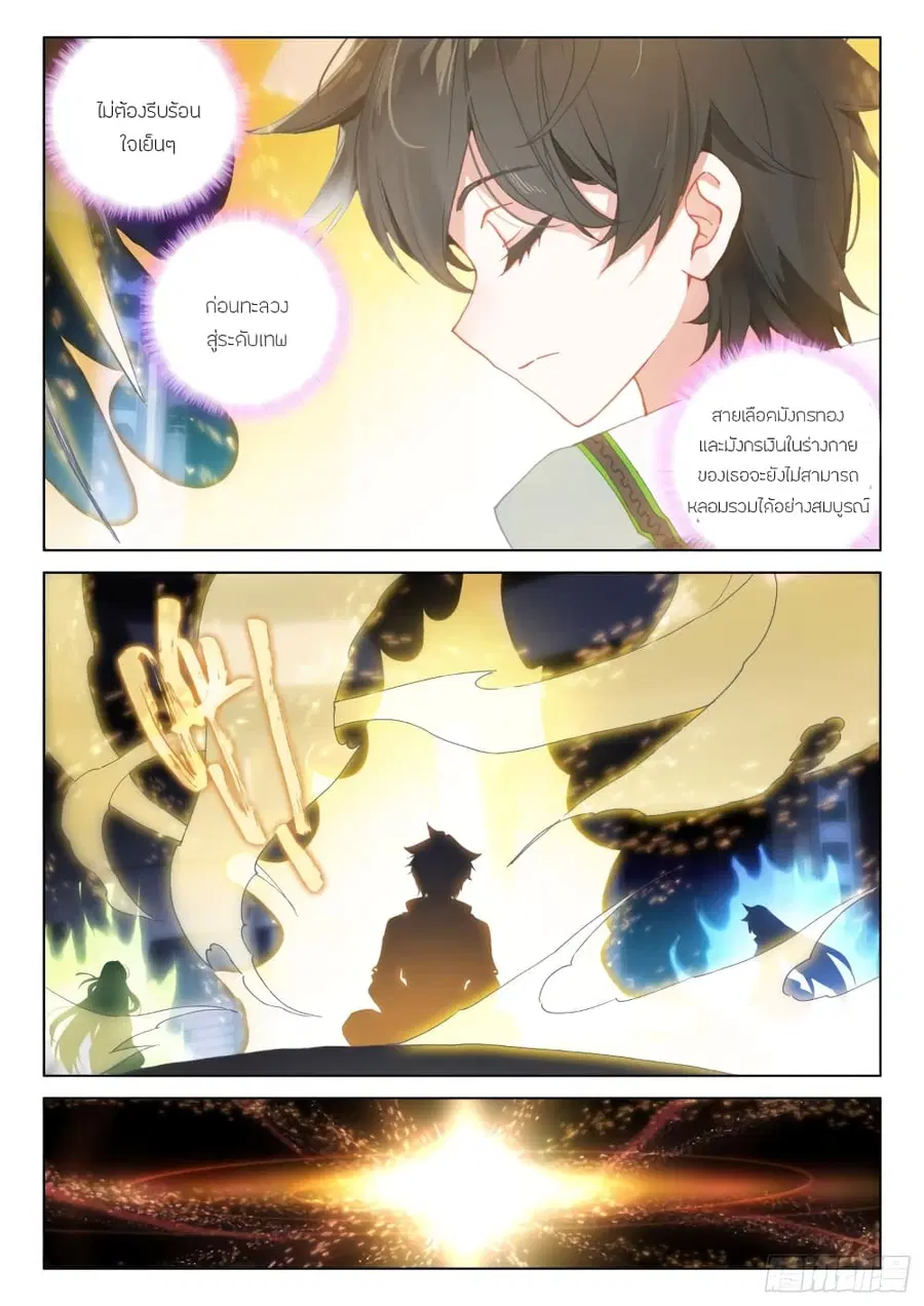 Douluo Dalu IV ตอนที่ 293 หน้า 9