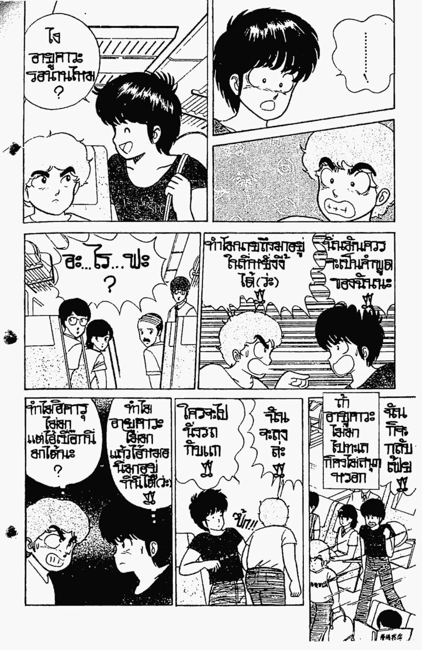 Kimagure Orange☆Road ตอนที่ 18 หน้า 15