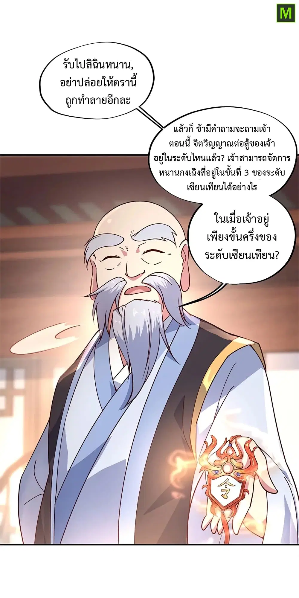 Peerless Battle Spirit (Tian Cang Zi Dongman) ตอนที่ 131 หน้า 20