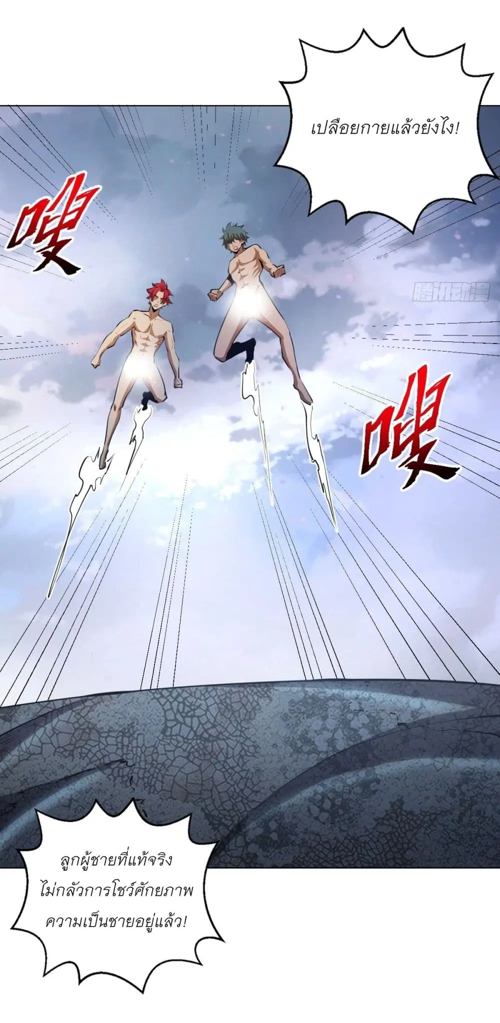 King Star Emperor ตอนที่ 178 หน้า 10