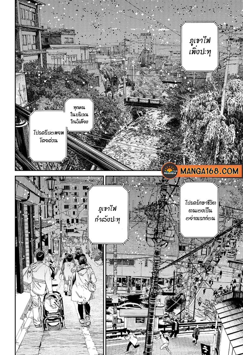 Dandadan ตอนที่ 45 หน้า 12