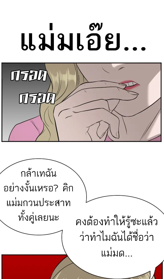 Bad Guy ตอนที่ 83 หน้า 99