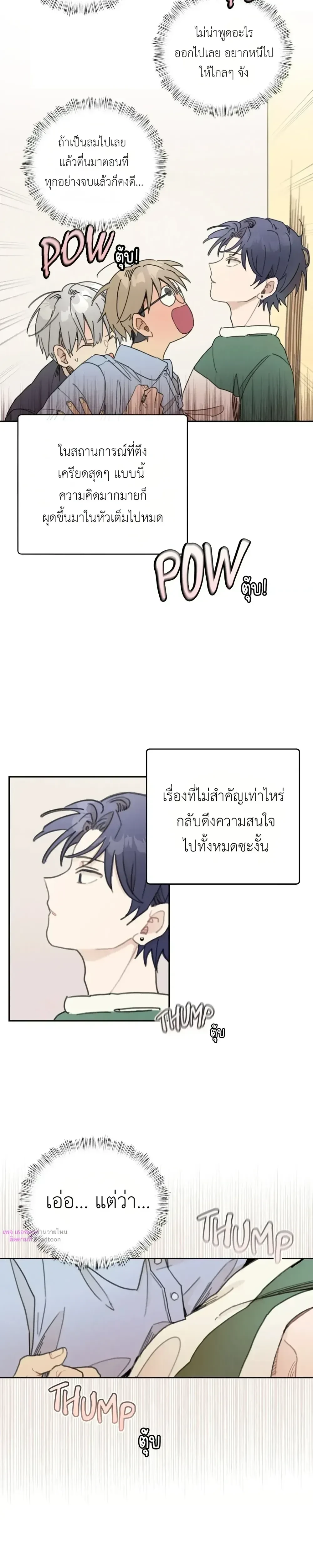 One-Room Love: TA ข้างห้องสุดแปลก – วันรูมเลิฟ: TA ข้างห้องสุดแปลก ตอนที่ 2 หน้า 3