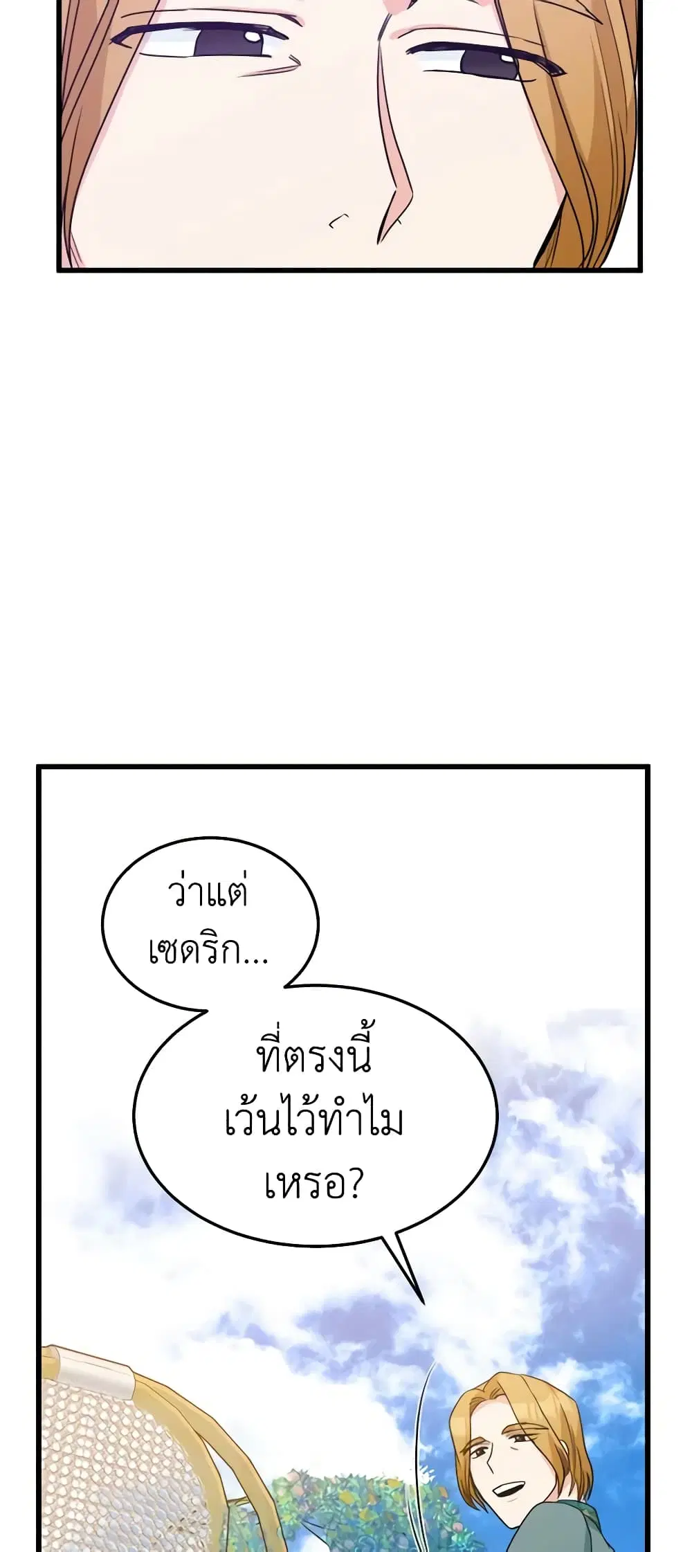The Villainess Lives Again ตอนที่ 35 หน้า 28