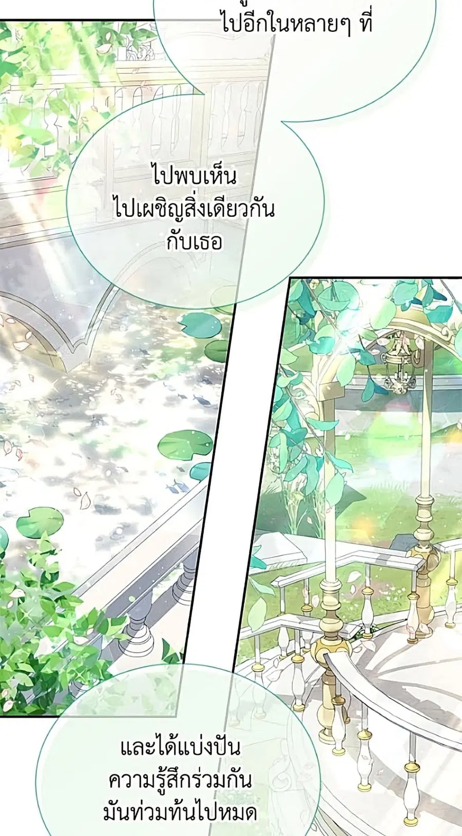 The Soulless Duchess ตอนที่ 160 หน้า 36
