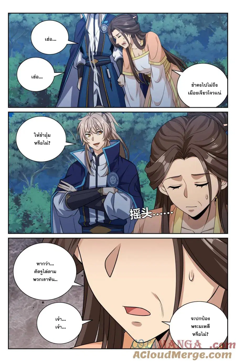 Nightwatcher ตอนที่ 431 หน้า 15