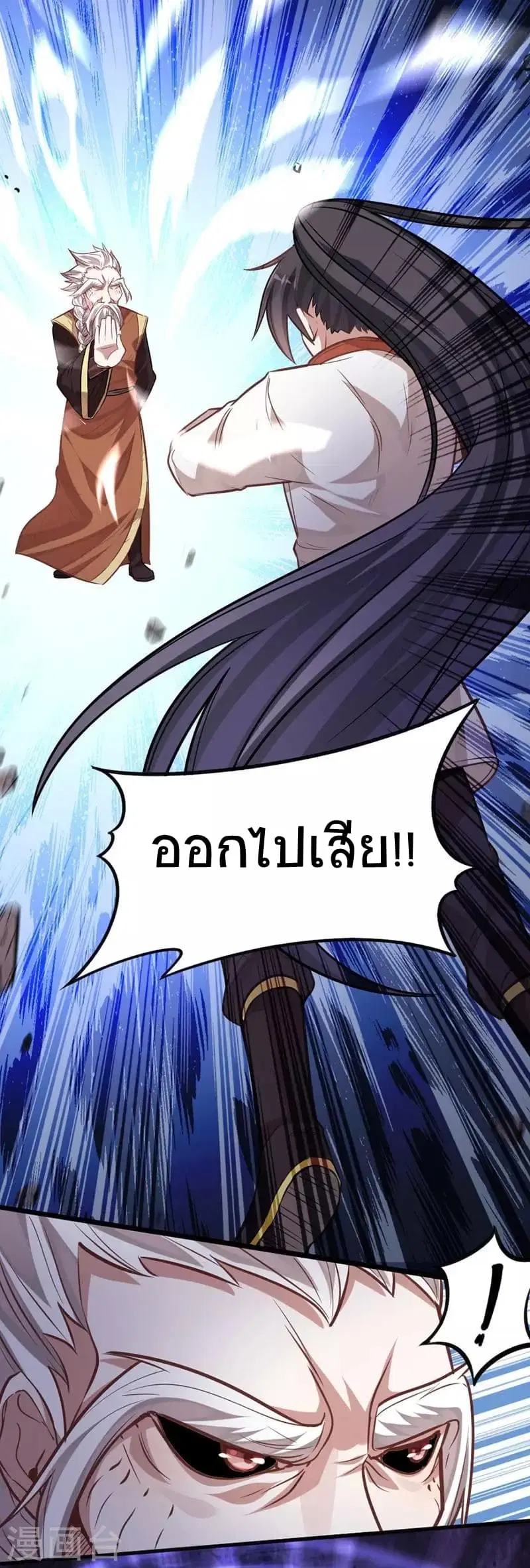 Return of Divine Emperor ตอนที่ 13 หน้า 16
