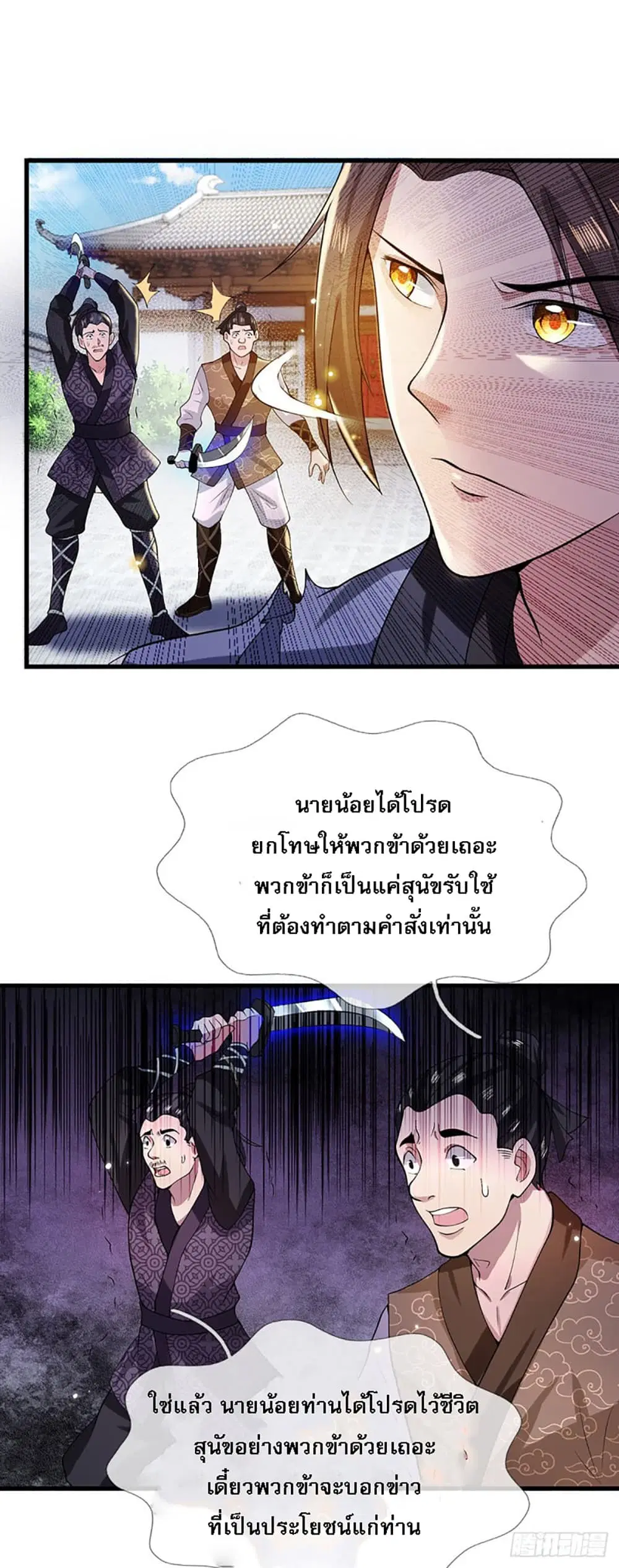 Royal God of War, Rising Dragon ตอนที่ 4 หน้า 26