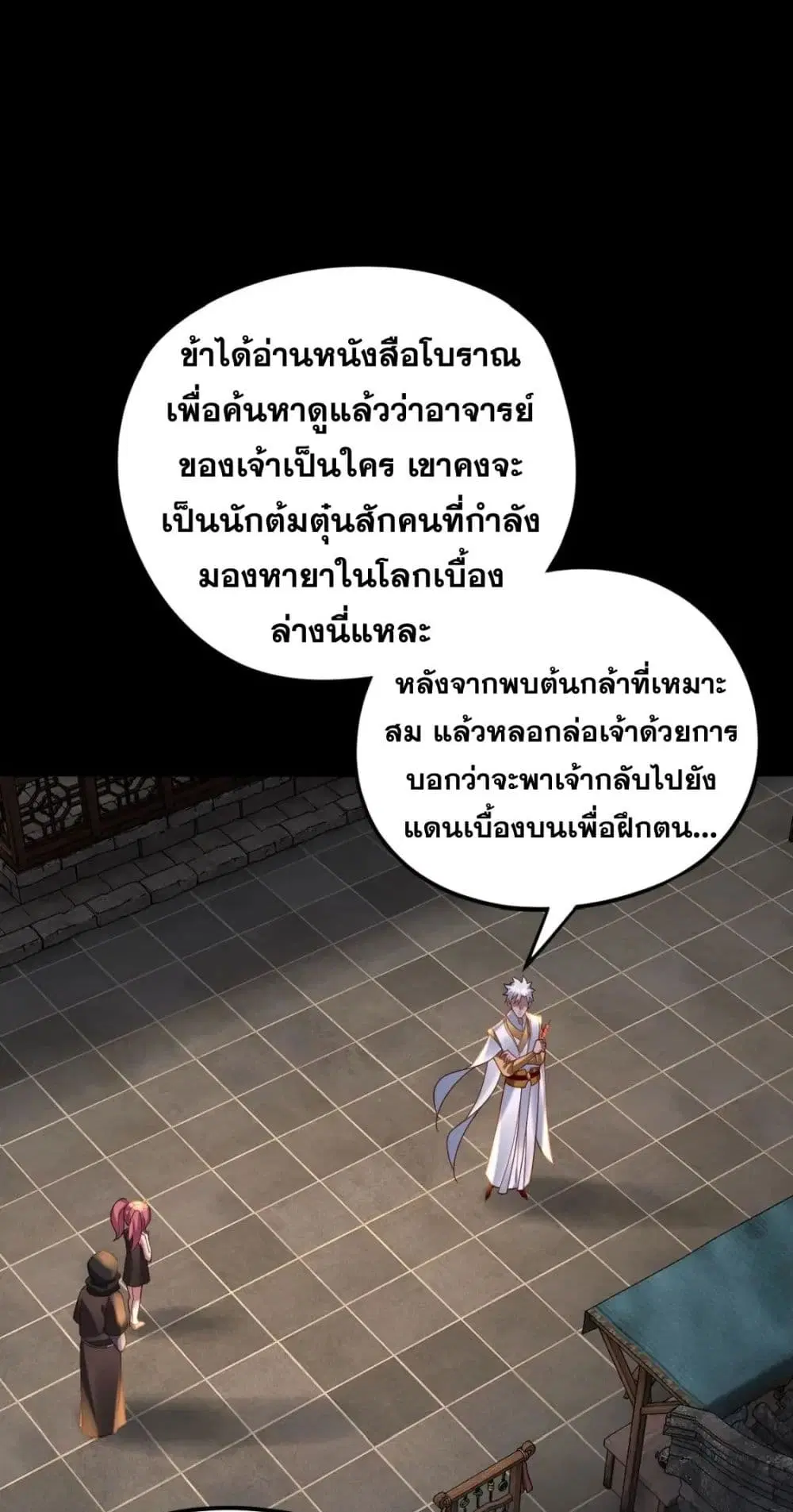 Villain is here ตอนที่ 108 หน้า 47