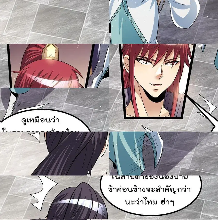 Immortal King of City ตอนที่ 187 หน้า 5