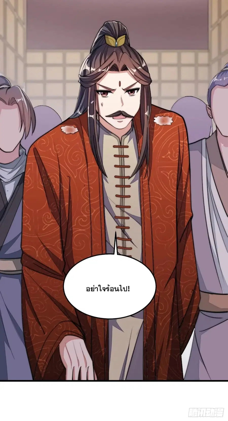 I’m Really Not the Son of Luck ตอนที่ 11 หน้า 53