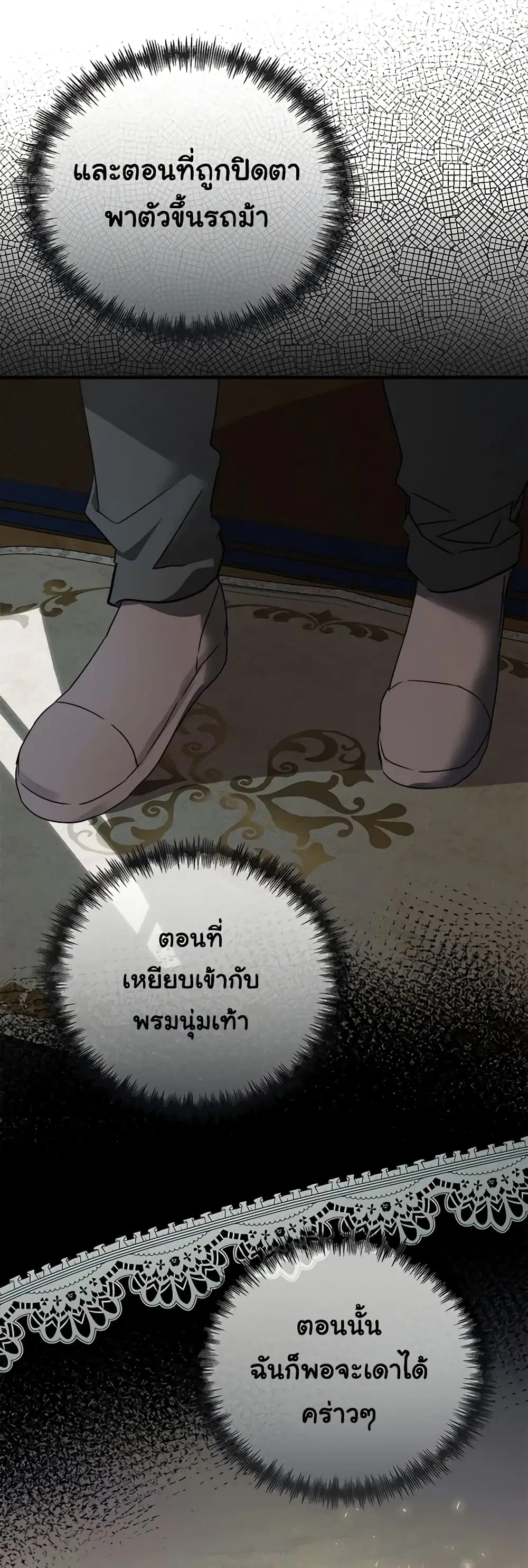 The Villainess Lives Again ตอนที่ 140 หน้า 14